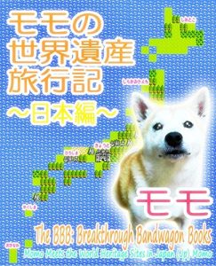 Baixar Momo Meets the World Heritage Sites: In Japan (The BBB: Breakthrough Bandwagon Books) (Japanese Edition) pdf, epub, eBook