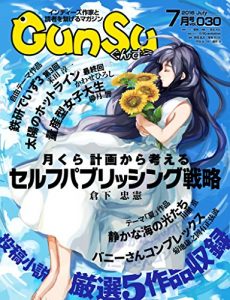 Baixar Monthly GunSu 201607 Magazine to connect the Independent Authors and Readers (Japanese Edition) pdf, epub, eBook
