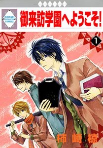 Baixar GORAIHOUGAKUEN HE YOUKOSO 1 (TOSUISHA ICHI RACI COMICS) (Japanese Edition) pdf, epub, eBook