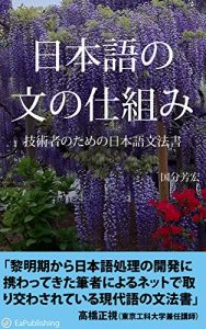 Baixar NIHONGO NO BUN NO SHIKUMI: GIJUTSUSHA NO TAME NO NIHONGO BUNPOU (Japanese Edition) pdf, epub, eBook