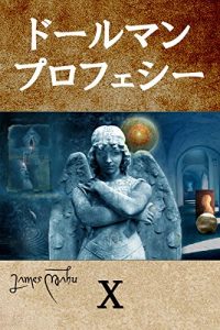 Baixar The Dohrman Prophecy vol10 (Japanese Edition) pdf, epub, eBook