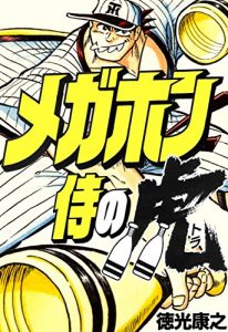 Baixar megahonsamurainotora (Japanese Edition) pdf, epub, eBook
