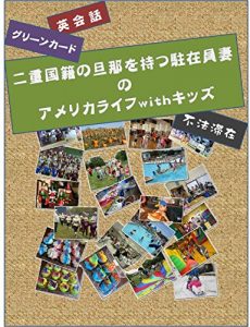 Baixar Life of a wife having the master of the dual nationality in America (Japanese Edition) pdf, epub, eBook