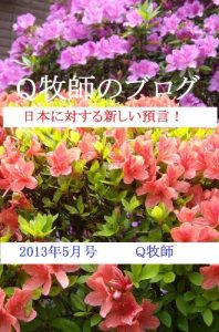 Baixar kyubokushi no burogu nihon ni taisuru atarasii  yogen  5/2013 (Japanese Edition) pdf, epub, eBook