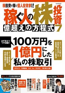 Baixar kaseguhitonokabutoushiokugoenohouteishikinana (Japanese Edition) pdf, epub, eBook