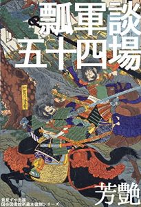 Baixar Hisago Gundan 54 Ba (Japanese Edition) pdf, epub, eBook