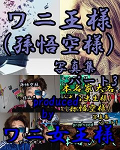 Baixar waniousamashashinshuupa-tosuri- waniousamashashinnshuu (Japanese Edition) pdf, epub, eBook