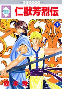 Baixar JINJYU HOURETSUDEN 1 (TOSUISHA ICHI RACI COMICS) (Japanese Edition) pdf, epub, eBook