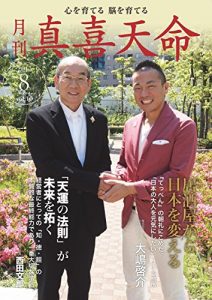 Baixar Monthly Shinkitenmei August 2015 (Japanese Edition) pdf, epub, eBook