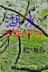 Baixar kosui (Japanese Edition) pdf, epub, eBook