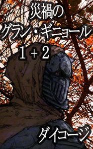 Baixar Saika no grand guignol one two (Japanese Edition) pdf, epub, eBook