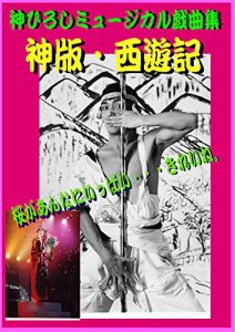 Baixar HIROSHI JIN MUSICAL JOURNY TO THE WEST HIROSHI JIN SPIRITUAL MUSICAL (Japanese Edition) pdf, epub, eBook