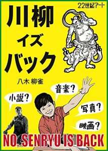 Baixar Senryu is back (22nd CENTURY ART) (Japanese Edition) pdf, epub, eBook