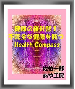 Baixar KENKOUNORASHINBAN: FUKANZENNAKENKOUWOTATU (Japanese Edition) pdf, epub, eBook