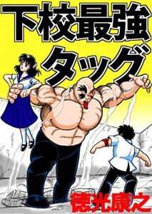 Baixar gekousaikyoutaggu (Japanese Edition) pdf, epub, eBook