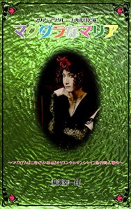 Baixar magudaranamaria mariasan wa nidogurai sinu (Japanese Edition) pdf, epub, eBook