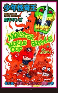 Baixar syounennkaikioudaihachiyayoukaiwarudokapukaisainomaki (Japanese Edition) pdf, epub, eBook