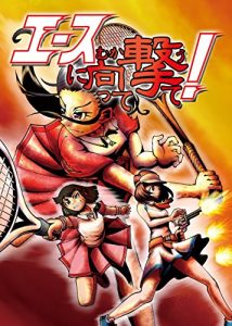 Baixar Ace ni mukatte ute (Japanese Edition) pdf, epub, eBook