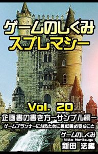 Baixar game no shikumi supremacy vol 20 kikakuso no kakikata sample hen: game planner ni narutameni saiteigen hituyouna koto (Japanese Edition) pdf, epub, eBook