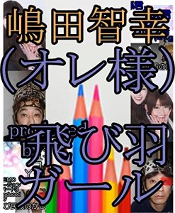 Baixar oresamakaltukoshimadatomoyuki (Japanese Edition) pdf, epub, eBook