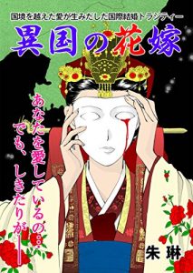 Baixar ikokunohanayome (Japanese Edition) pdf, epub, eBook