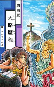 Baixar GEKIGABAN TENROREKITEI: CROSS EDITING (GRAPHIC NOVEL) (Japanese Edition) pdf, epub, eBook