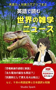 Baixar eigodeyomu sekai no zatsugaku nyu-su vol3: eigoryoku to chishikiryoku ga appu suru (Japanese Edition) pdf, epub, eBook