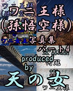 Baixar waniousamashashinnshuupa-tofo- (Japanese Edition) pdf, epub, eBook