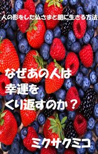 Baixar NazeanohitohaKouunnwokurikaesunoka: HitonokatatiwositaHotokesamatodeauhouhou (Japanese Edition) pdf, epub, eBook