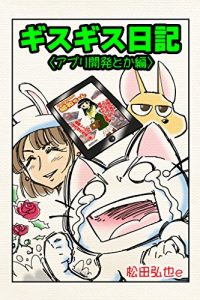Baixar gisugisunikki apurikaihatsu toka hen (Japanese Edition) pdf, epub, eBook