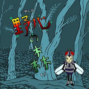 Baixar yashin no mori (ehon) (Japanese Edition) pdf, epub, eBook