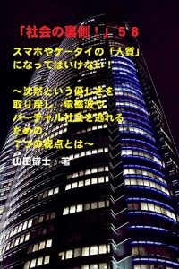 Baixar The social backside58: chinmokutoiuyasashisawotorimodoshi syakainouragawa (Japanese Edition) pdf, epub, eBook