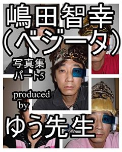 Baixar shimadatomoyukikaltukobeji-takaltukotojirushashinnshuupa-tofaibu (Japanese Edition) pdf, epub, eBook