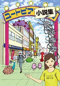 Baixar Utopia Syousetsusyu (Japanese Edition) pdf, epub, eBook