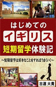 Baixar Hajimete no Igirisutannkiryuugaku Taikennki (Japanese Edition) pdf, epub, eBook