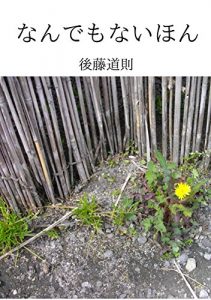 Baixar Nandemonai Hon (Japanese Edition) pdf, epub, eBook