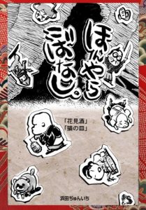 Baixar rakugomanga honyarakobanashi hanamizake nekonosara rakugo manga (Japanese Edition) pdf, epub, eBook