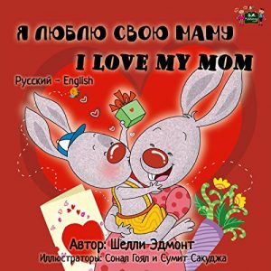 Baixar Russian childrens books: I Love My Mom (Bilingual Russian English books for kids, bilingual Russian books, russian kids books) (Russian English Bilingual Collection) (English Edition) pdf, epub, eBook