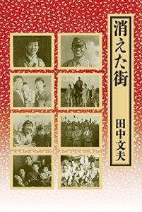 Baixar 消えた街 (Japanese Edition) pdf, epub, eBook