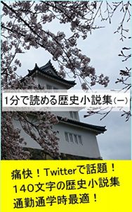 Baixar 1pun de yomeru rekishi syousetsusyu 1 (Japanese Edition) pdf, epub, eBook