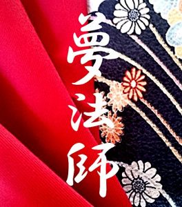 Baixar YUMEHOUSHI (Japanese Edition) pdf, epub, eBook