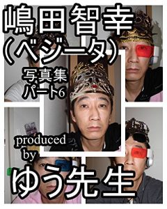 Baixar shimadatomoyukikaltukobeji-takaltukotojirupa-tosiltukusu shimadatomoyukikaltukobeji-takaltukotojirushashinnshu (Japanese Edition) pdf, epub, eBook