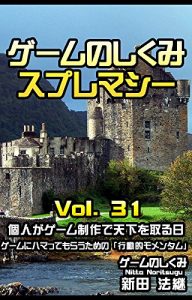 Baixar game no shikumi supremacy vol 31 kojinga game seisakude tenkawo toruhi: game ni hamattemorautameno koudoumomentamu (Japanese Edition) pdf, epub, eBook