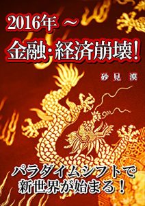 Baixar kinyuu keizai houkai: paradaimusifuto de sinsekai ga hajimaru (Japanese Edition) pdf, epub, eBook