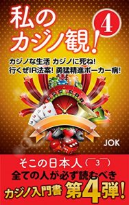 Baixar Outlook on casino which I have 4: life like casino (Japanese Edition) pdf, epub, eBook