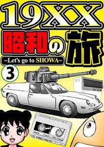 Baixar itikyuupekepekesyouwanotabisan (Japanese Edition) pdf, epub, eBook