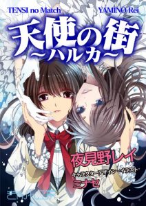 Baixar HARUKA In The Cities of TENSI (Japanese Edition) pdf, epub, eBook