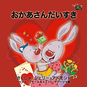 Baixar I Love My Mom japanese children books japanese kids books japanese for kids (Japanese Edition) pdf, epub, eBook