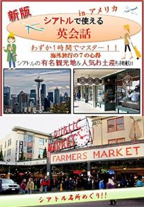 Baixar New Just 1 hour   Amazing Seattle Travelling Book  Bring this book to travel: New Just 1 hour   Amazing Seattle Travelling Book  Bring this book to travel (Traveling) (Japanese Edition) pdf, epub, eBook