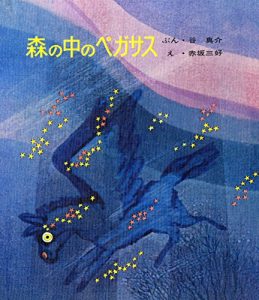 Baixar morinonakanopegasasu (Japanese Edition) pdf, epub, eBook